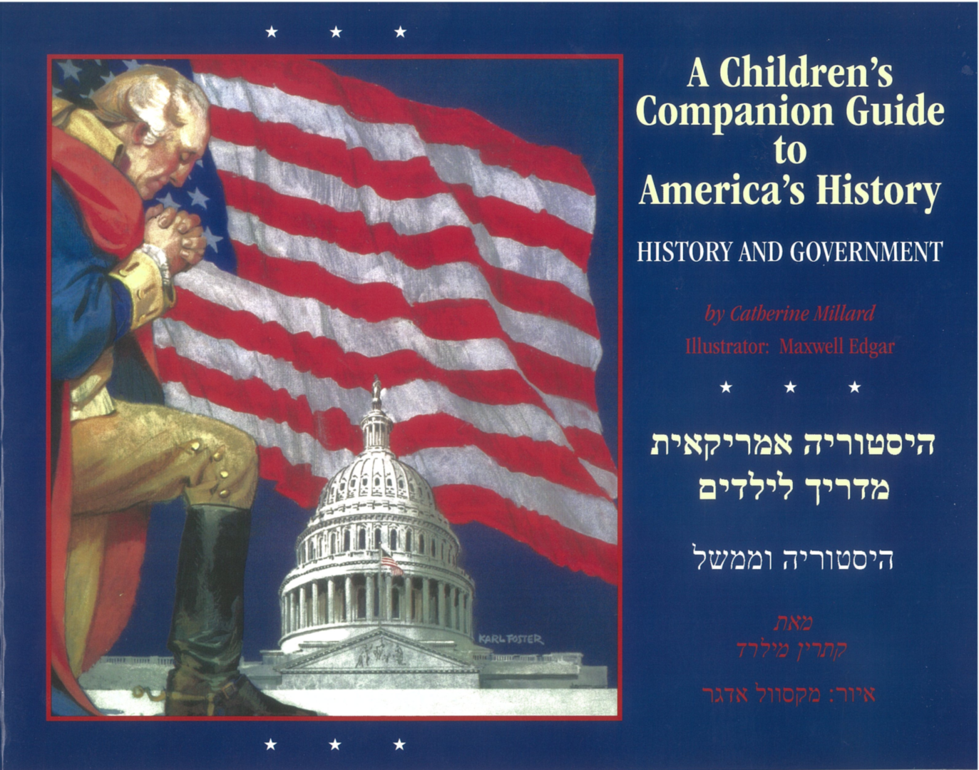 Children's Guide Hebrew.jpg