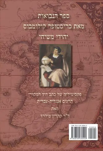 hebrew no cut markCHM Columbus Prophecies COVER PRINT